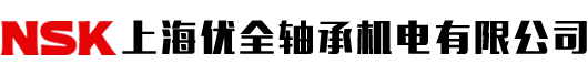 上海优全轴承机电有限公司